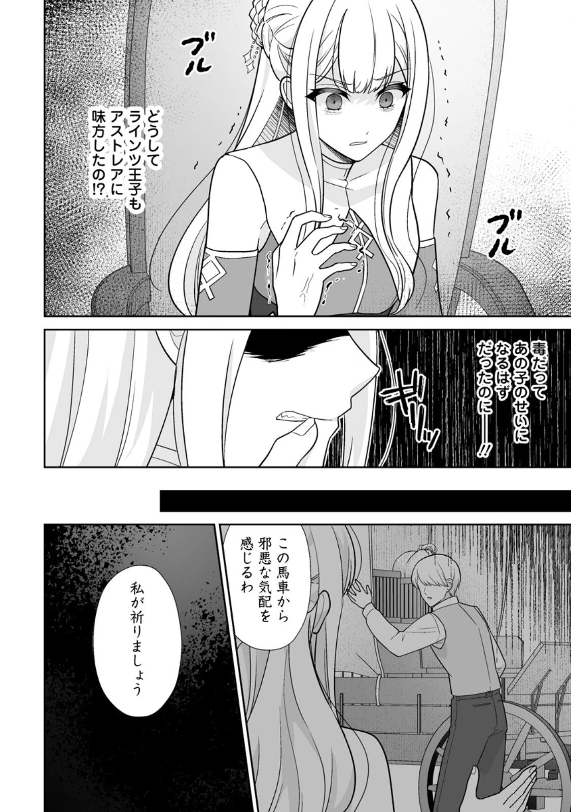 身代わりで縁談に参加した愚妹の私、隣国の王子様に見初められました 第9.1話 - 8