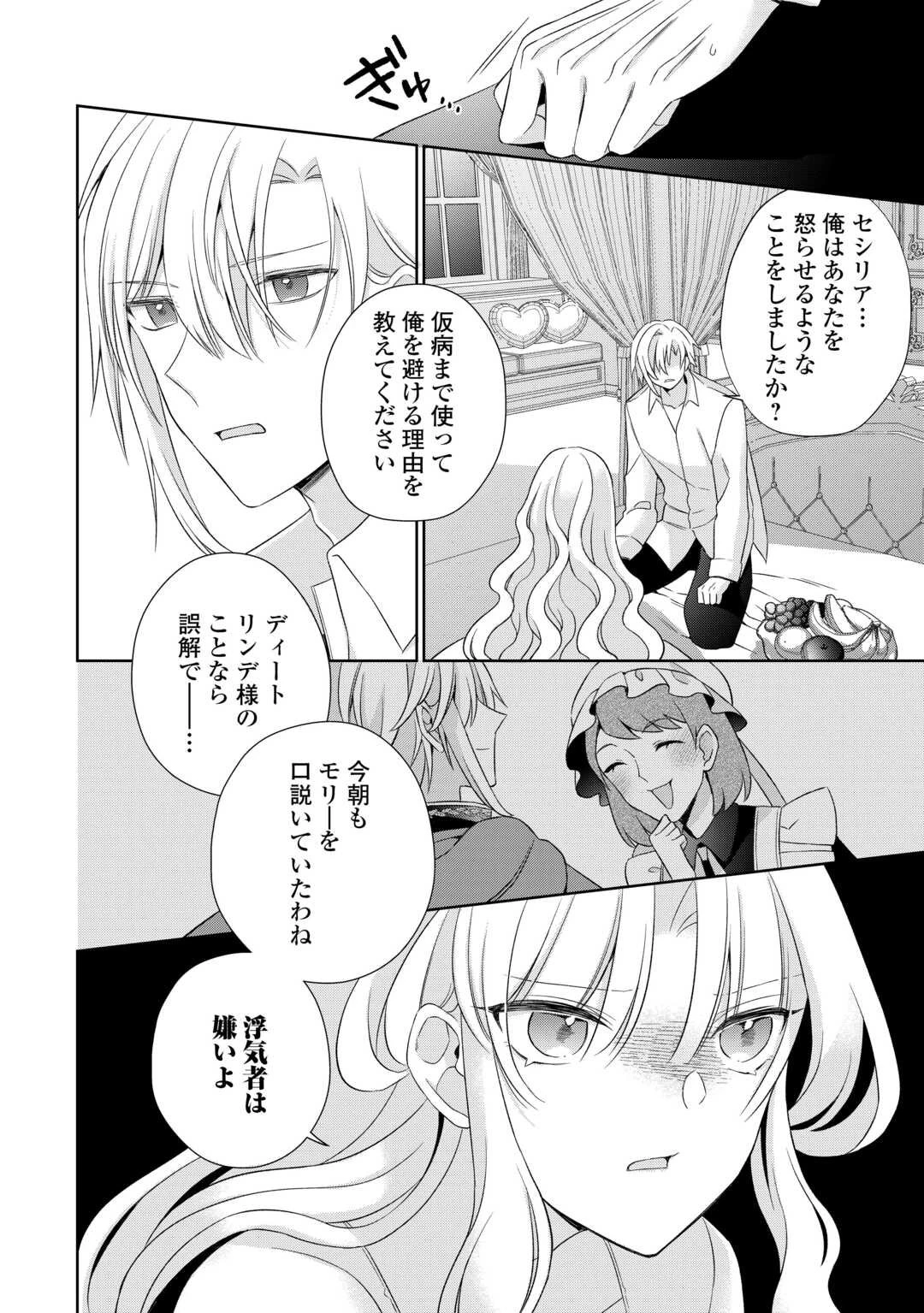 死に戻りの花嫁は冷徹騎士の執着溺愛から逃げられない 第2話 - 25