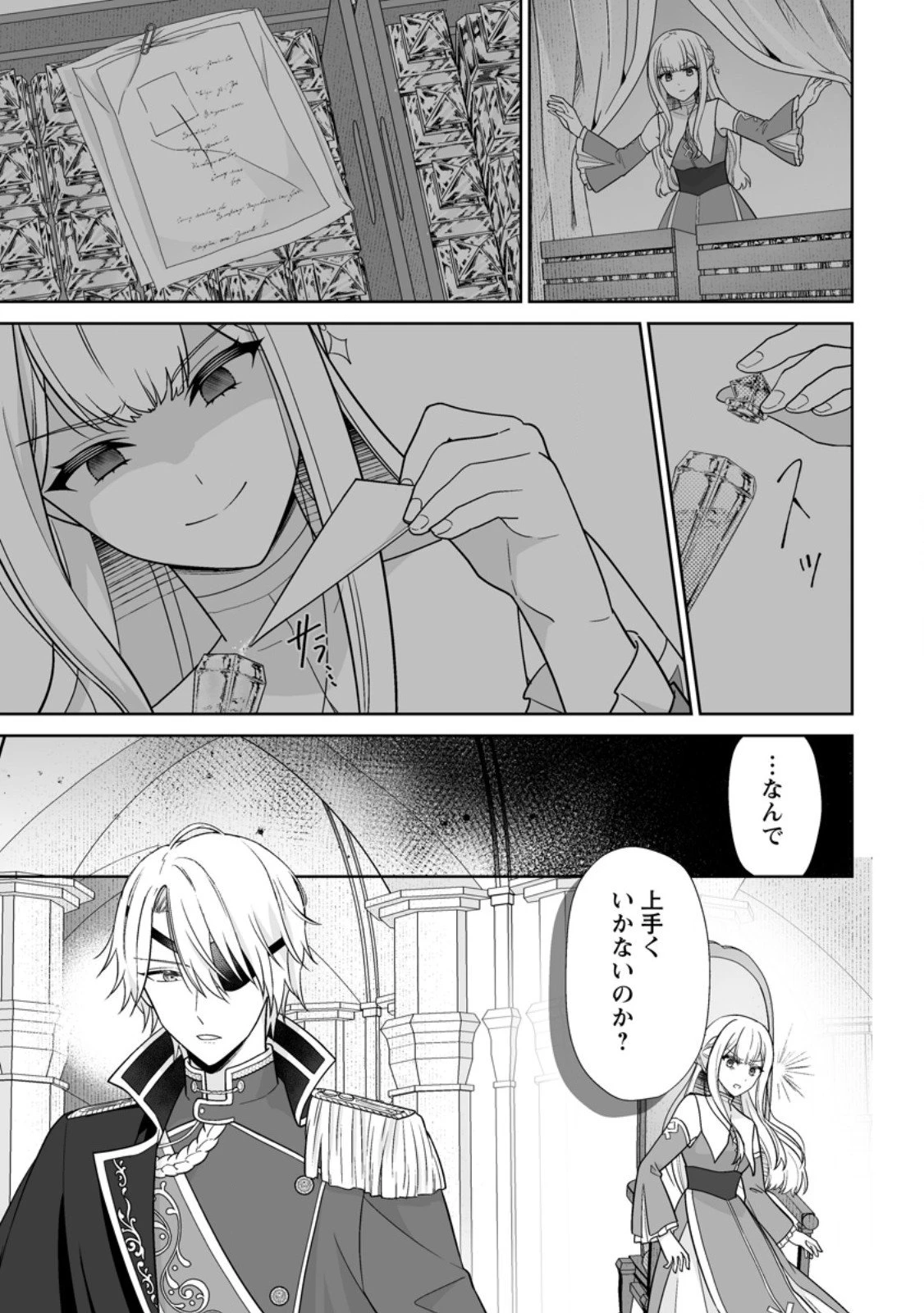 身代わりで縁談に参加した愚妹の私、隣国の王子様に見初められました 第9.1話 - 9