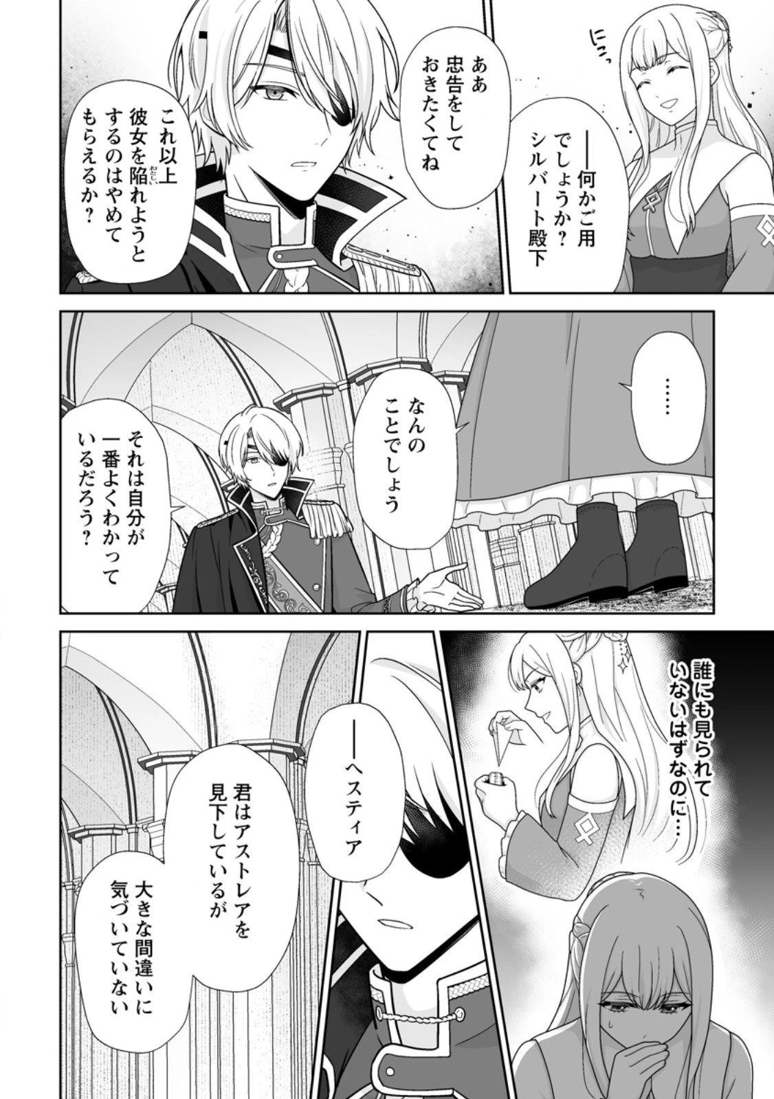 身代わりで縁談に参加した愚妹の私、隣国の王子様に見初められました 第9.1話 - 10