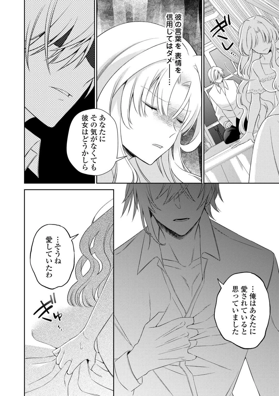 死に戻りの花嫁は冷徹騎士の執着溺愛から逃げられない 第2話 - 27