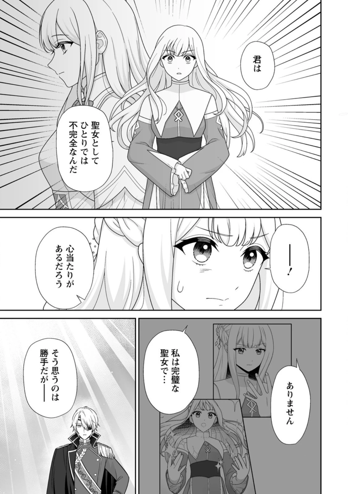 身代わりで縁談に参加した愚妹の私、隣国の王子様に見初められました 第9.1話 - 11