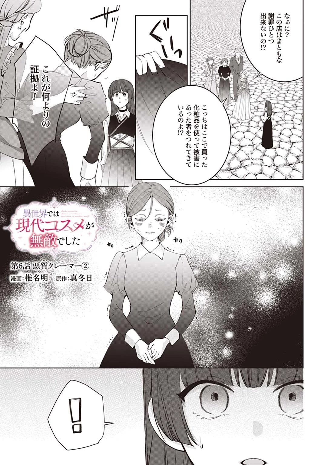 異世界では現代コスメが無敵でした 第6.2話 - 1