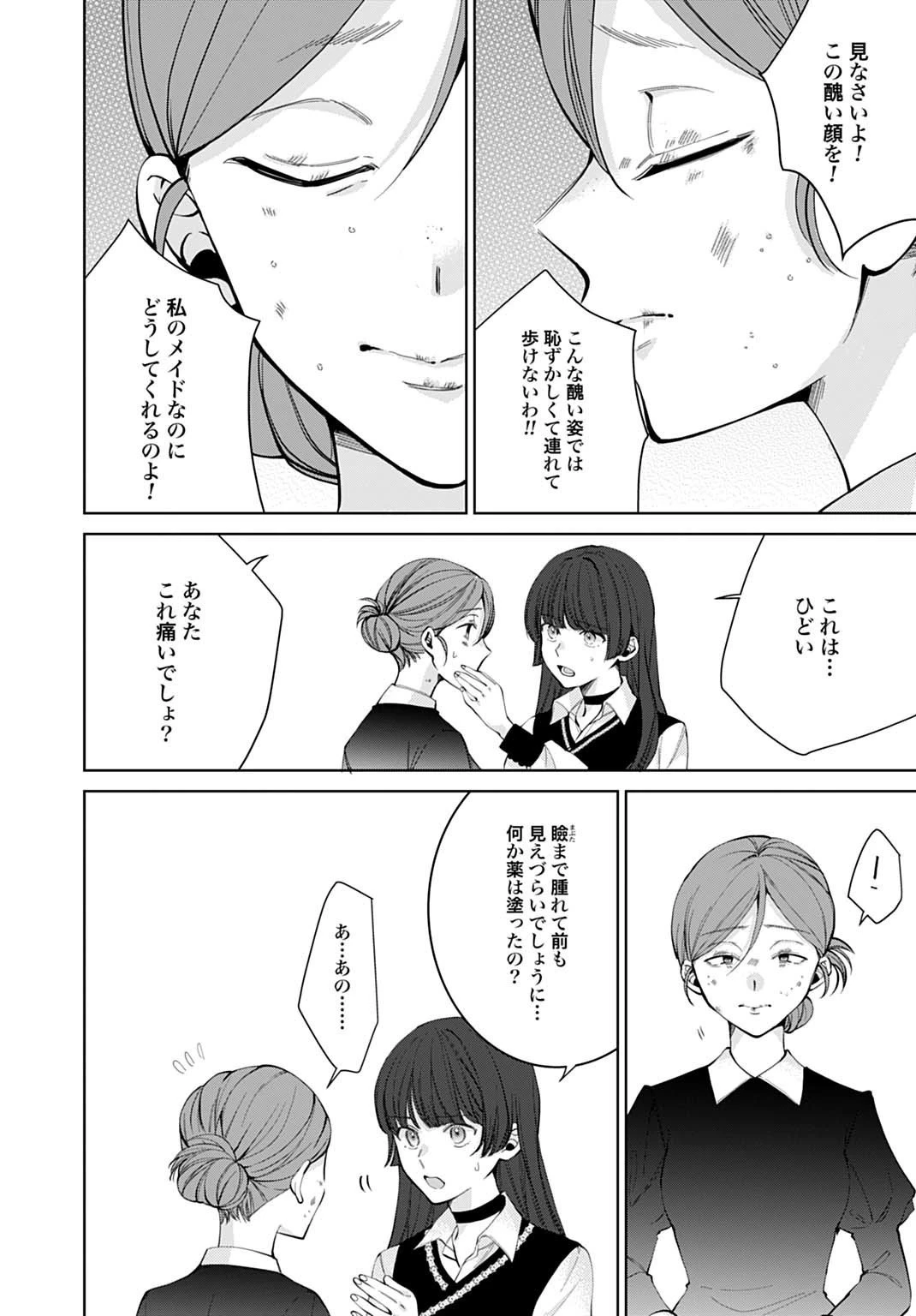 異世界では現代コスメが無敵でした 第6.2話 - 2