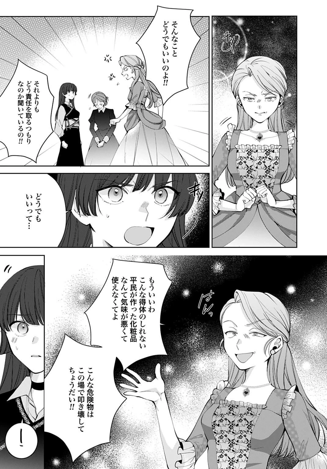 異世界では現代コスメが無敵でした 第6.2話 - 3