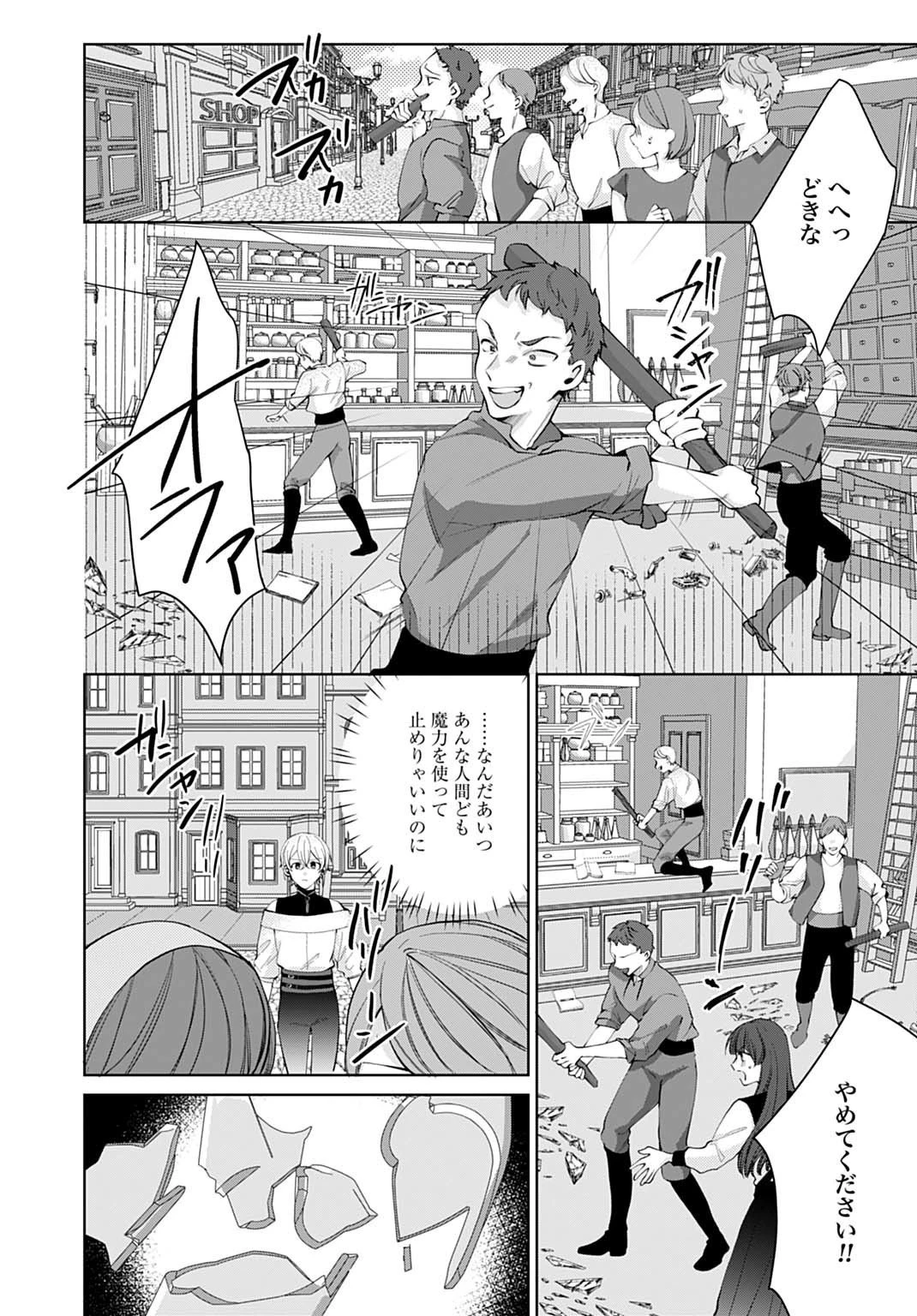 異世界では現代コスメが無敵でした 第6.2話 - 4