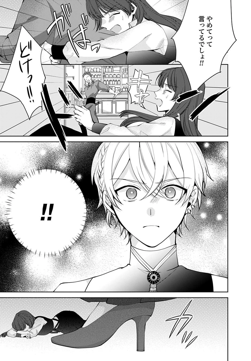 異世界では現代コスメが無敵でした 第6.2話 - 5