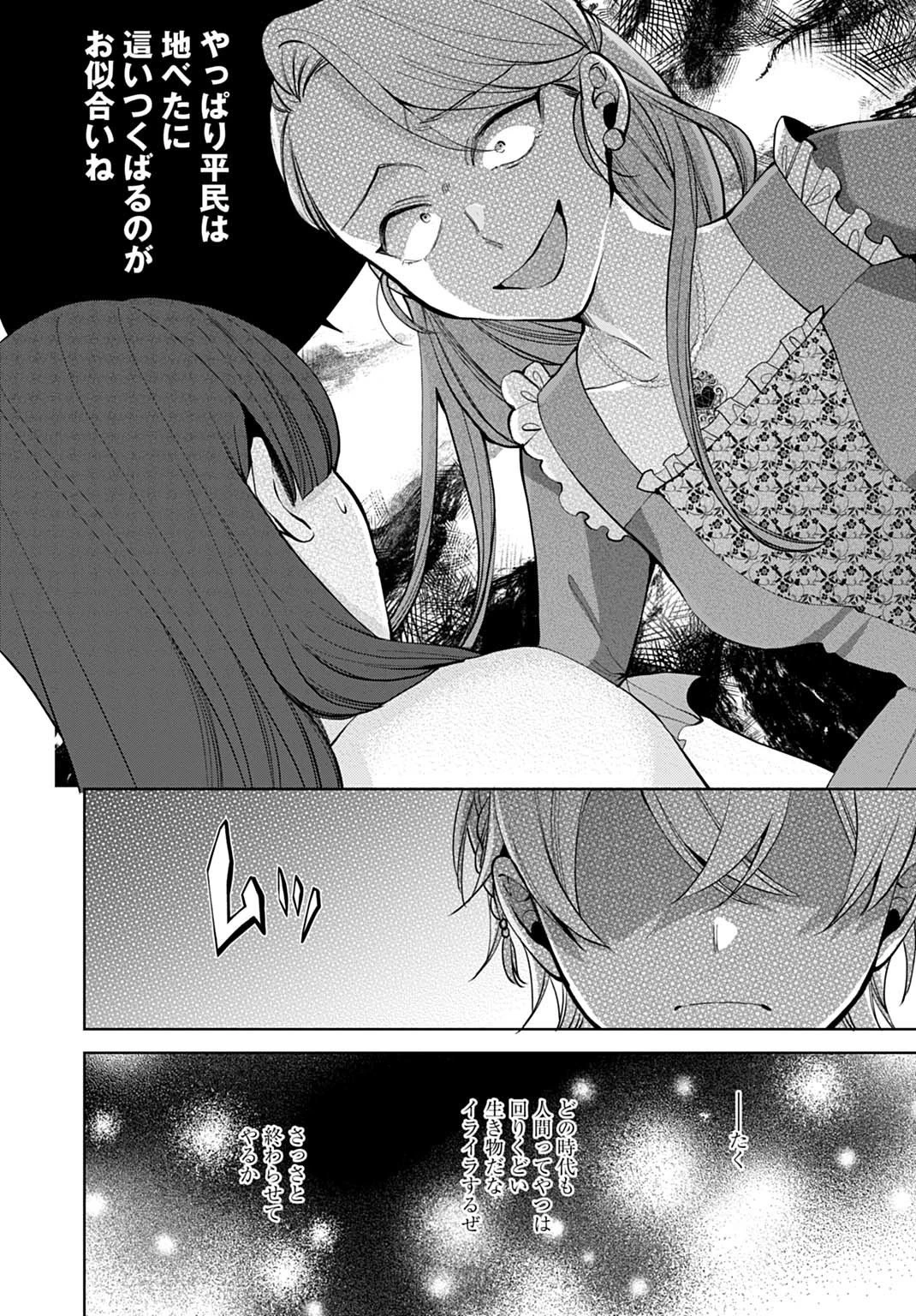 異世界では現代コスメが無敵でした 第6.2話 - 6