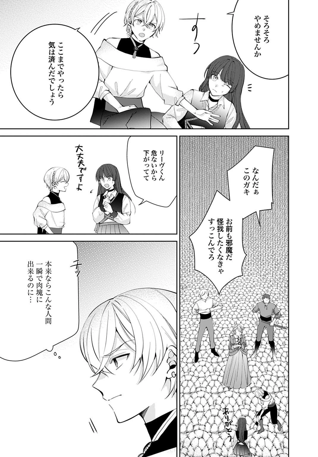 異世界では現代コスメが無敵でした 第6.2話 - 7