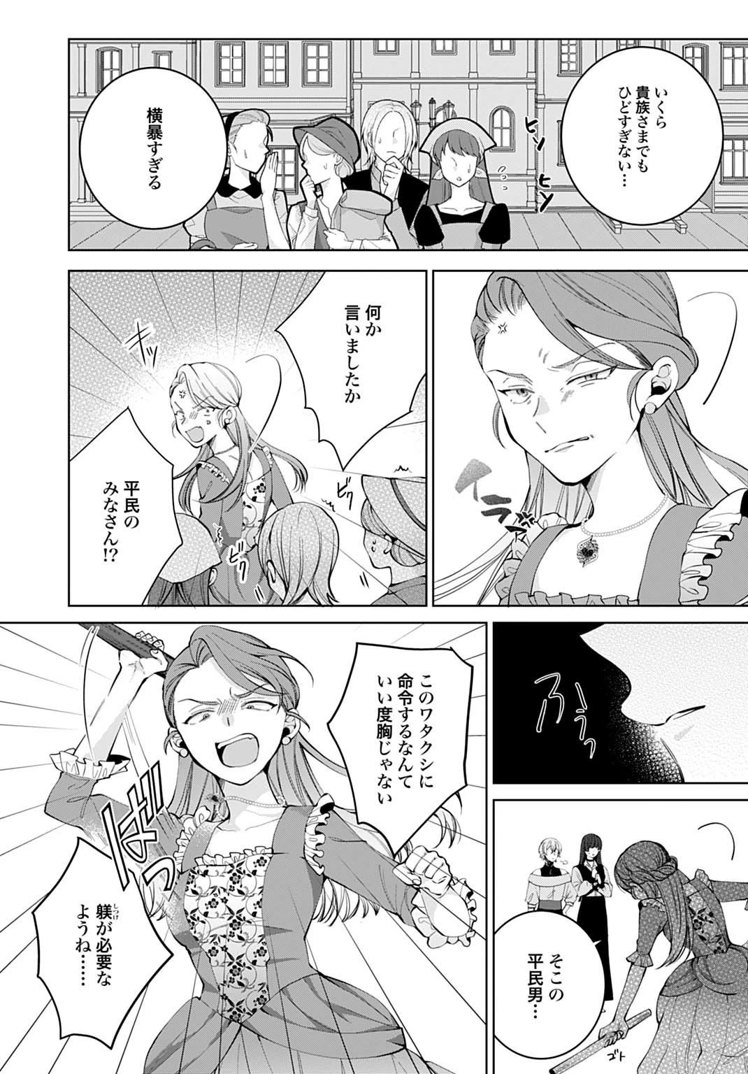 異世界では現代コスメが無敵でした 第6.2話 - 8