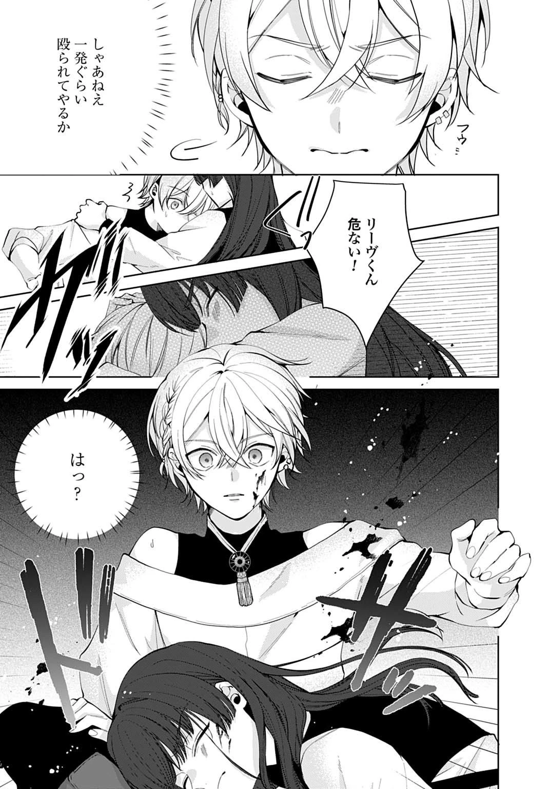 異世界では現代コスメが無敵でした 第6.2話 - 9