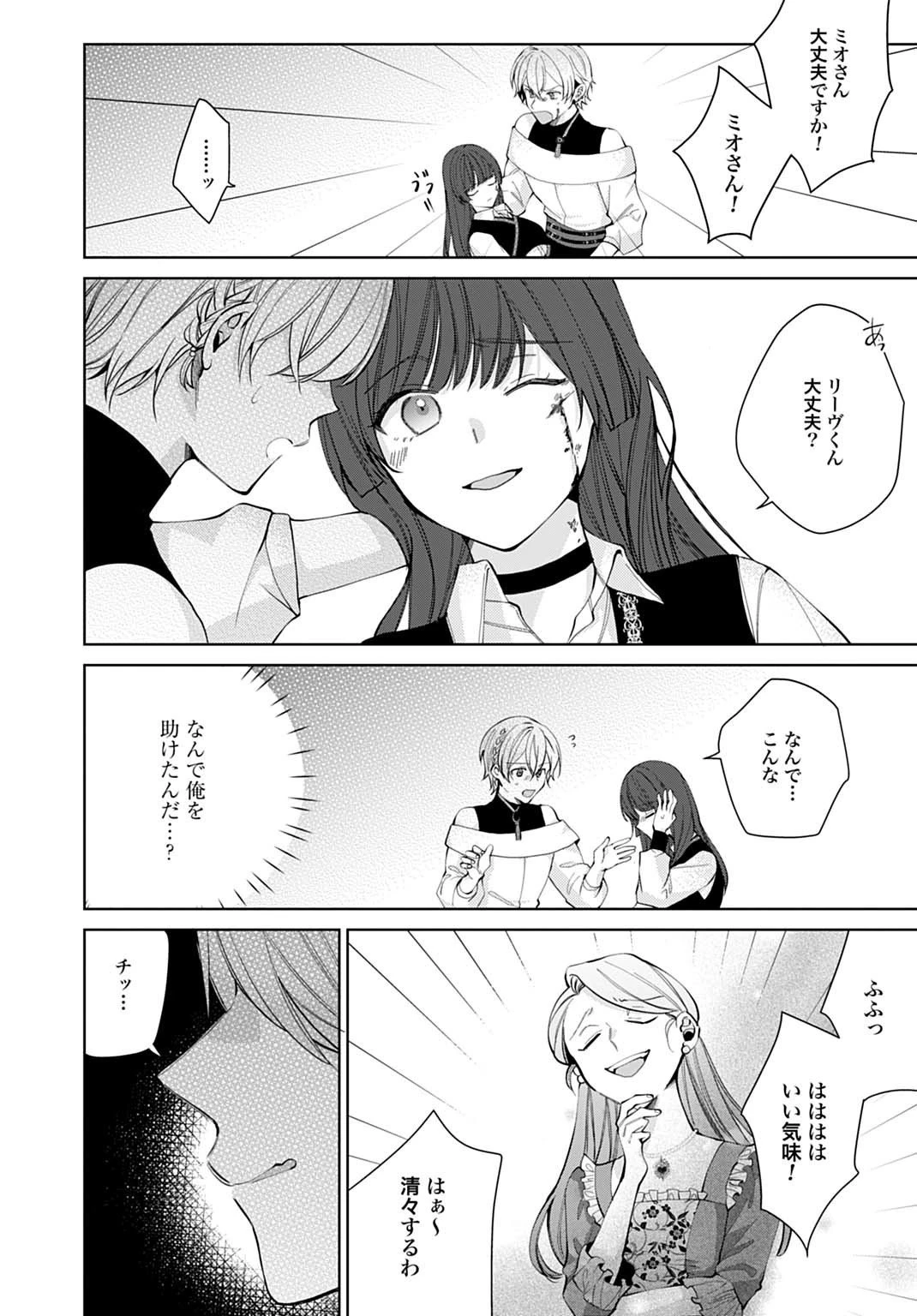 異世界では現代コスメが無敵でした 第6.2話 - 10