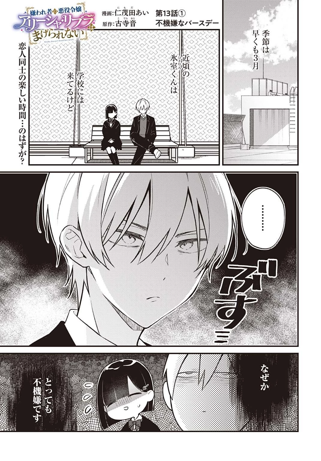 嫌われ者の悪役令嬢アリーシャ・リブラはまげられない 第13話 - 1