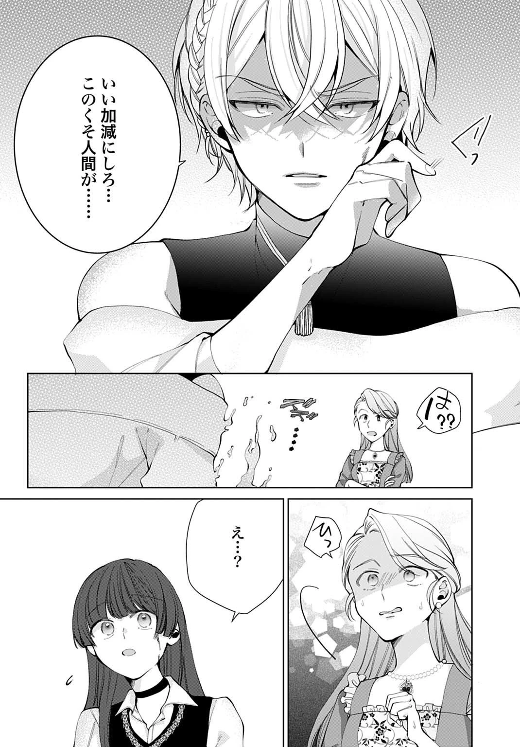 異世界では現代コスメが無敵でした 第6.2話 - 11