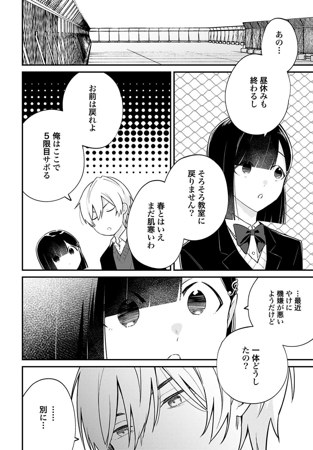 嫌われ者の悪役令嬢アリーシャ・リブラはまげられない 第13話 - 2