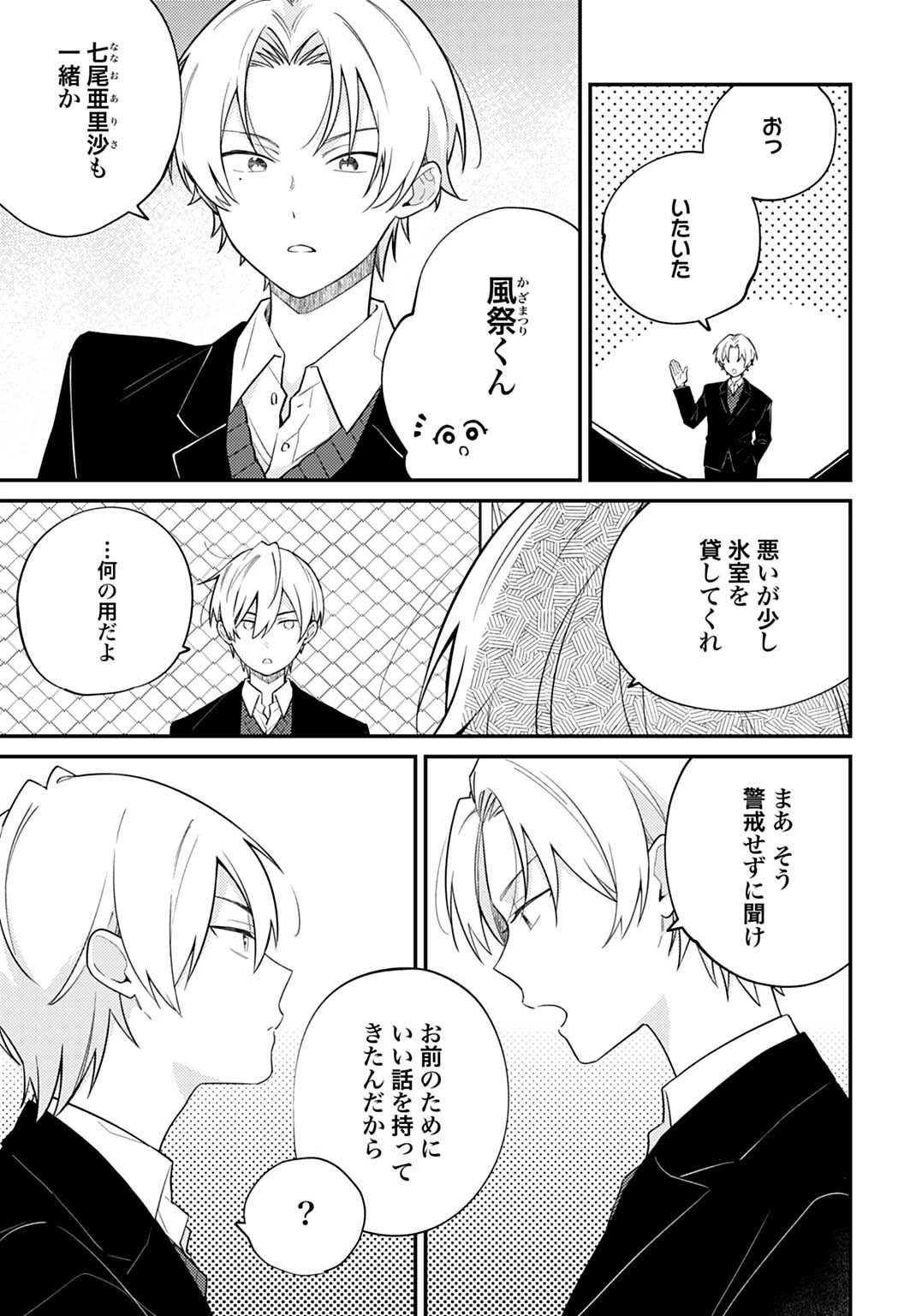 嫌われ者の悪役令嬢アリーシャ・リブラはまげられない 第13話 - 3