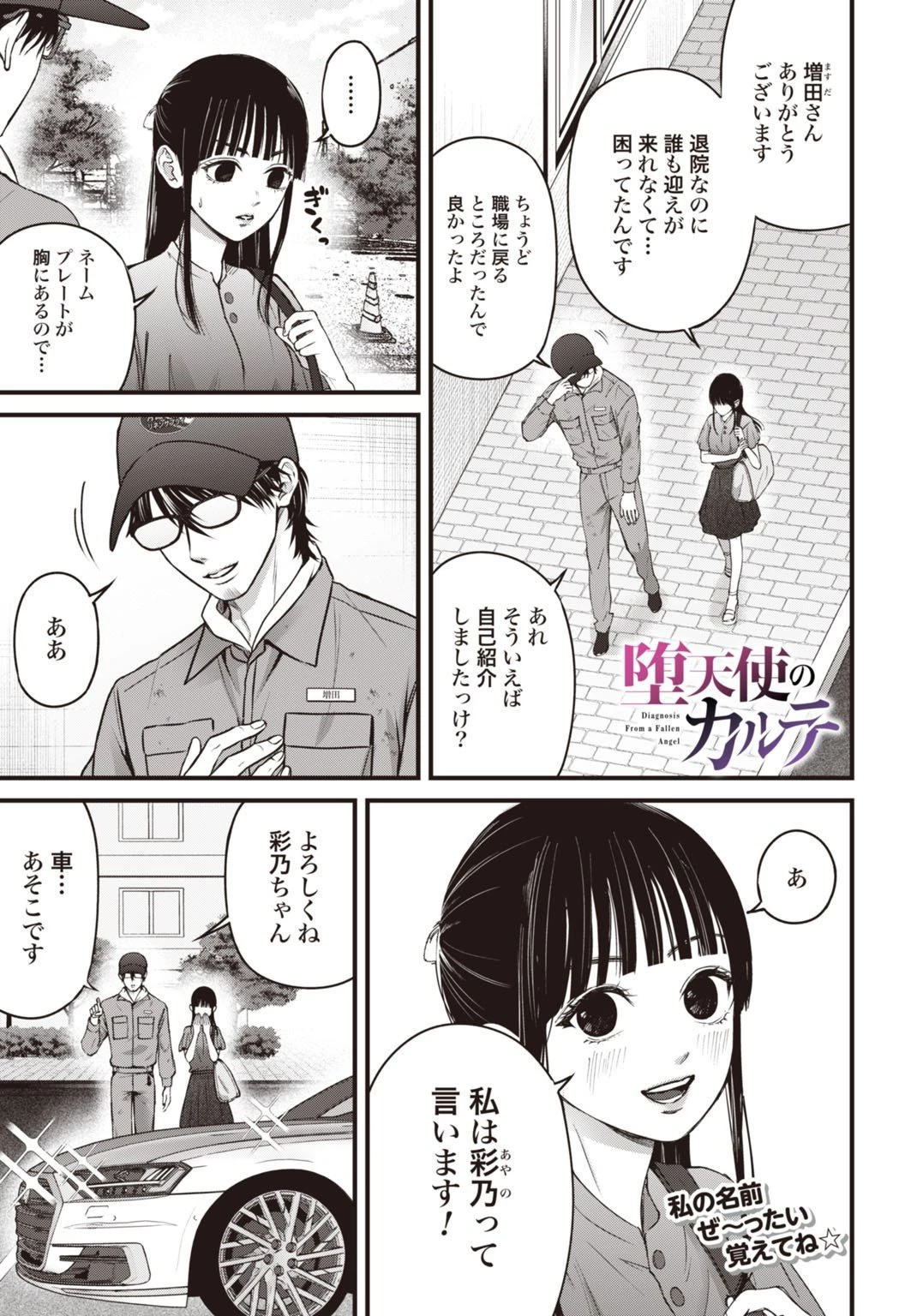 堕天使のカルテ 第15話 - 1