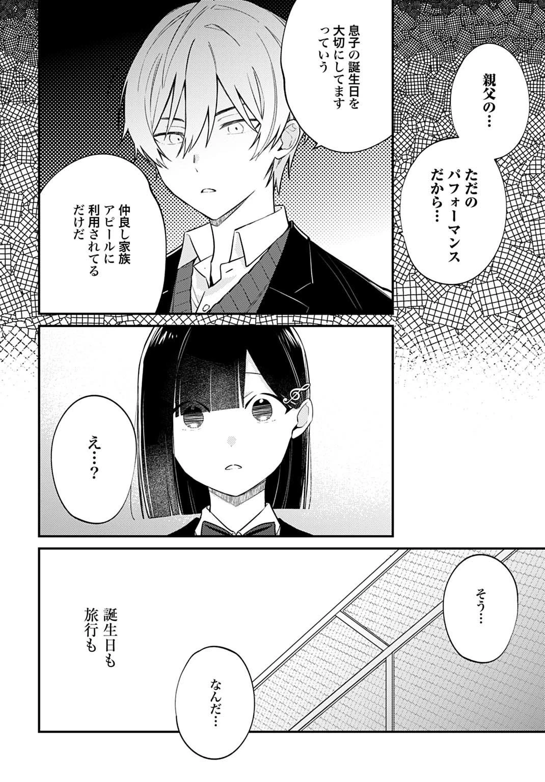 嫌われ者の悪役令嬢アリーシャ・リブラはまげられない 第13話 - 6