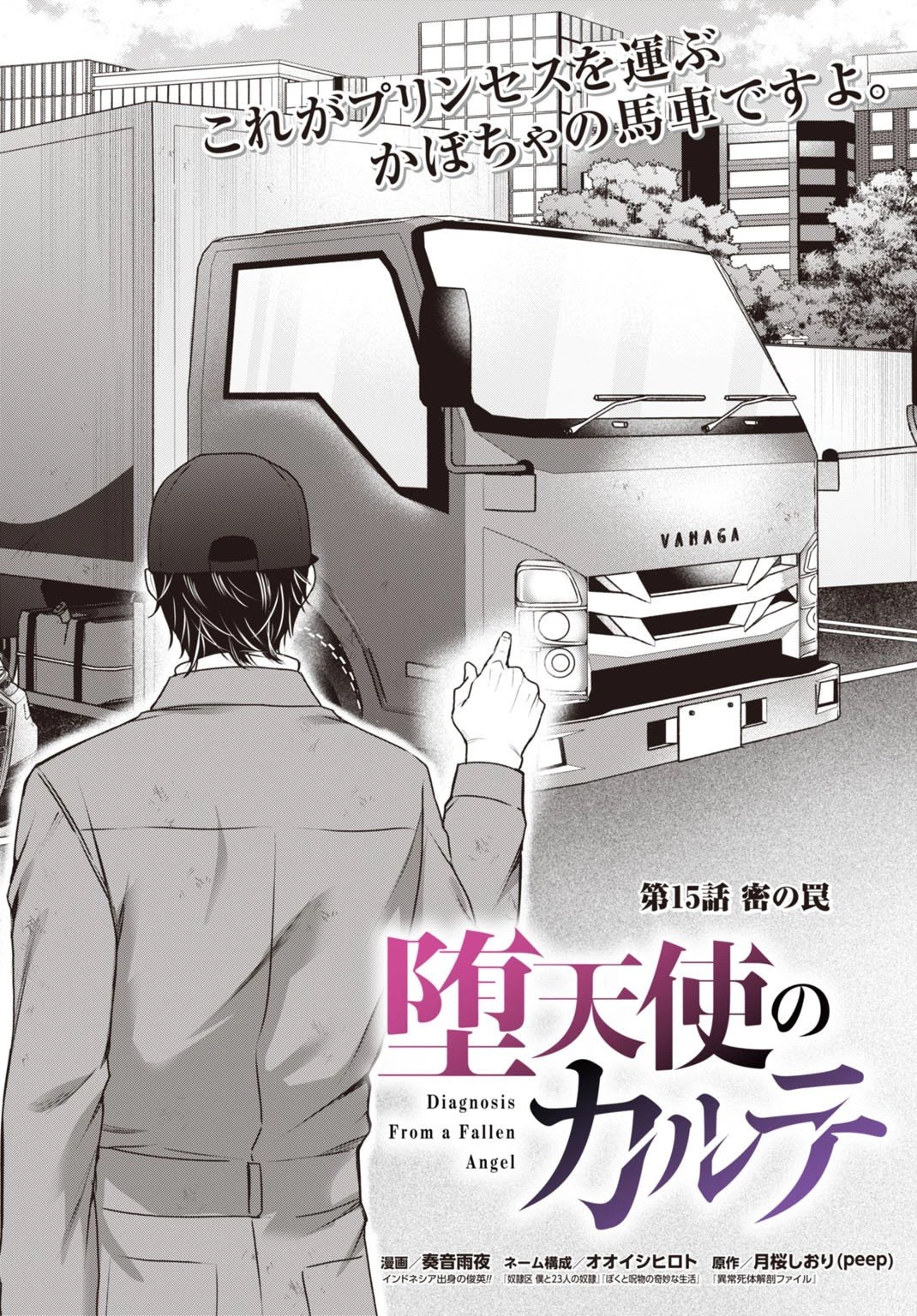 堕天使のカルテ 第15話 - 2