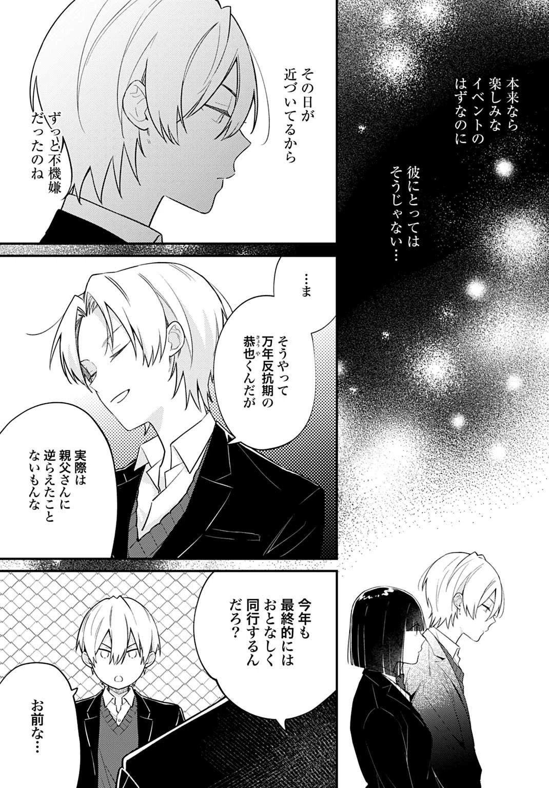 嫌われ者の悪役令嬢アリーシャ・リブラはまげられない 第13話 - 7