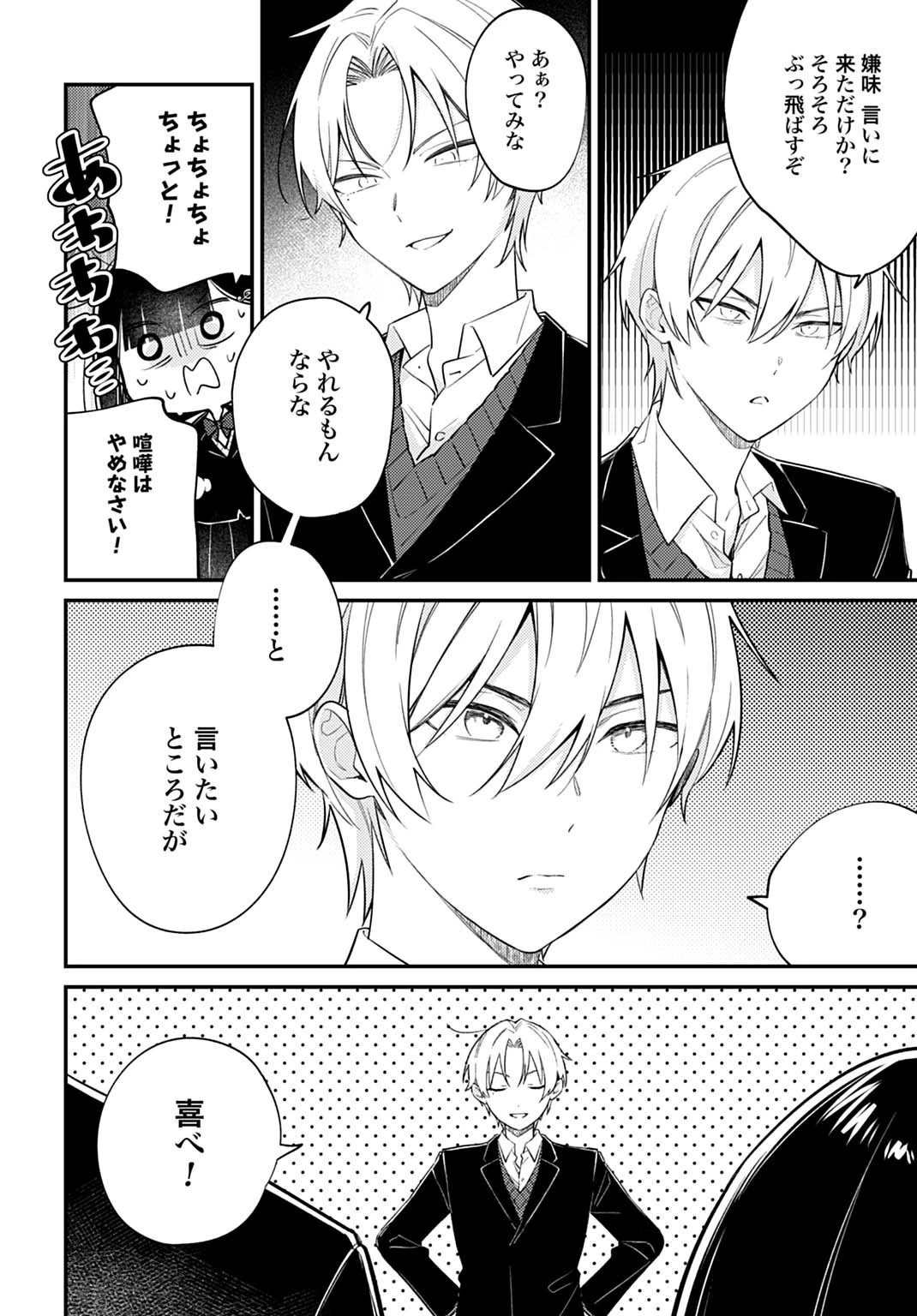 嫌われ者の悪役令嬢アリーシャ・リブラはまげられない 第13話 - 8