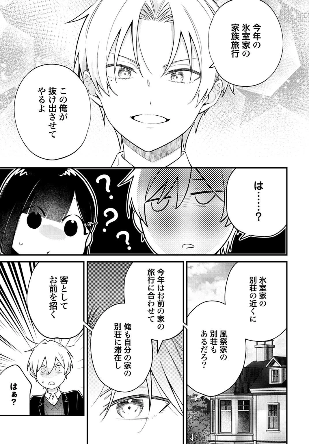 嫌われ者の悪役令嬢アリーシャ・リブラはまげられない 第13話 - 9