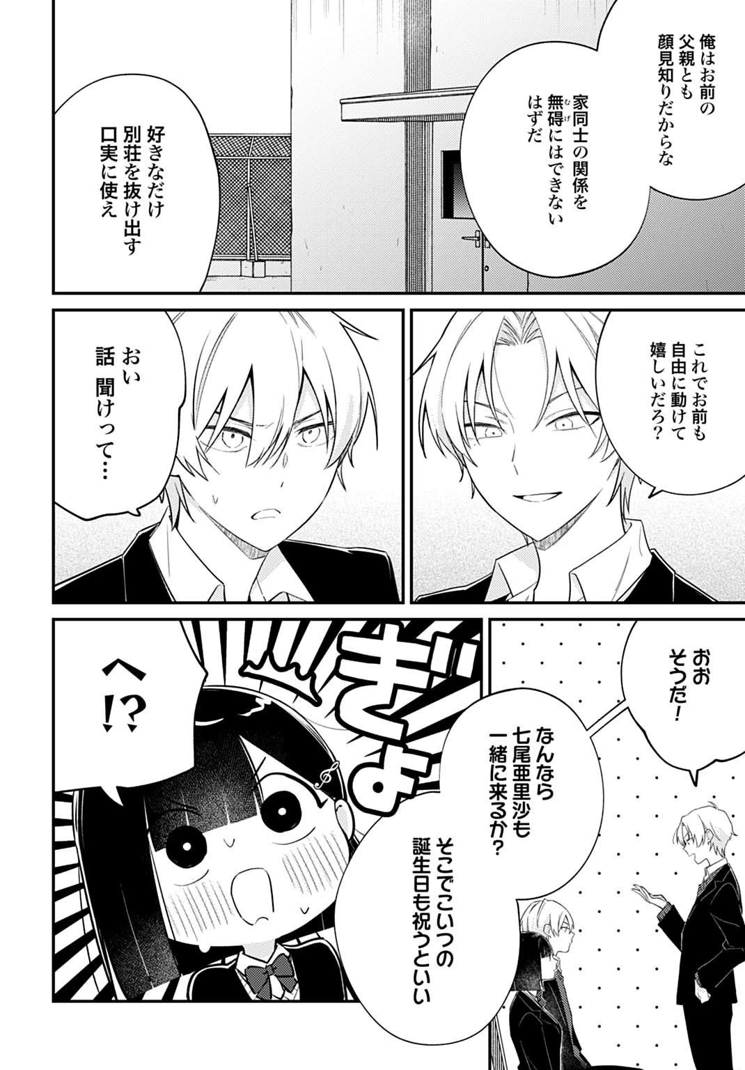 嫌われ者の悪役令嬢アリーシャ・リブラはまげられない 第13話 - 10