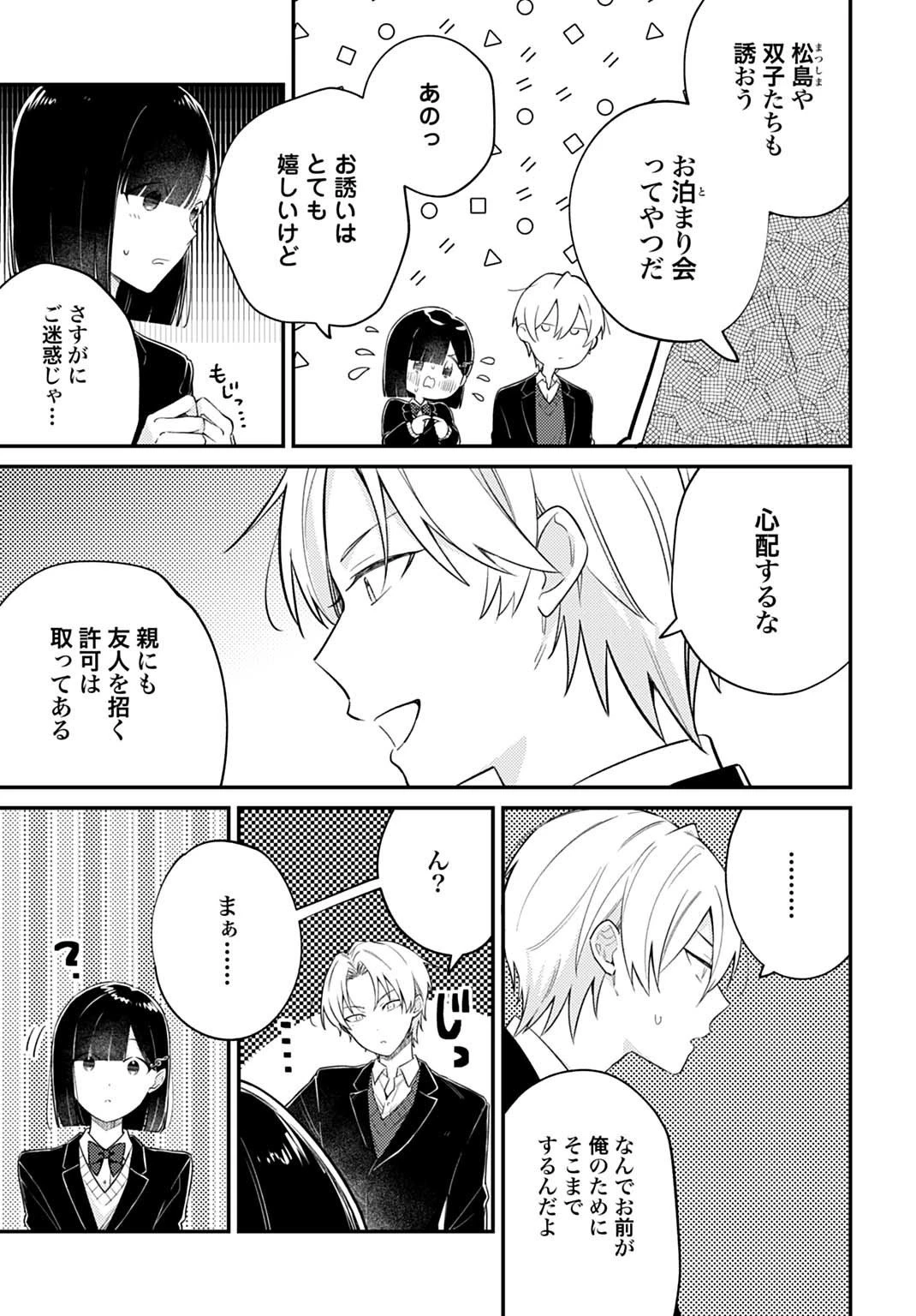 嫌われ者の悪役令嬢アリーシャ・リブラはまげられない 第13話 - 11