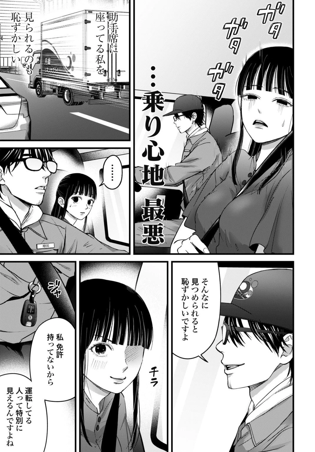 堕天使のカルテ 第15話 - 7