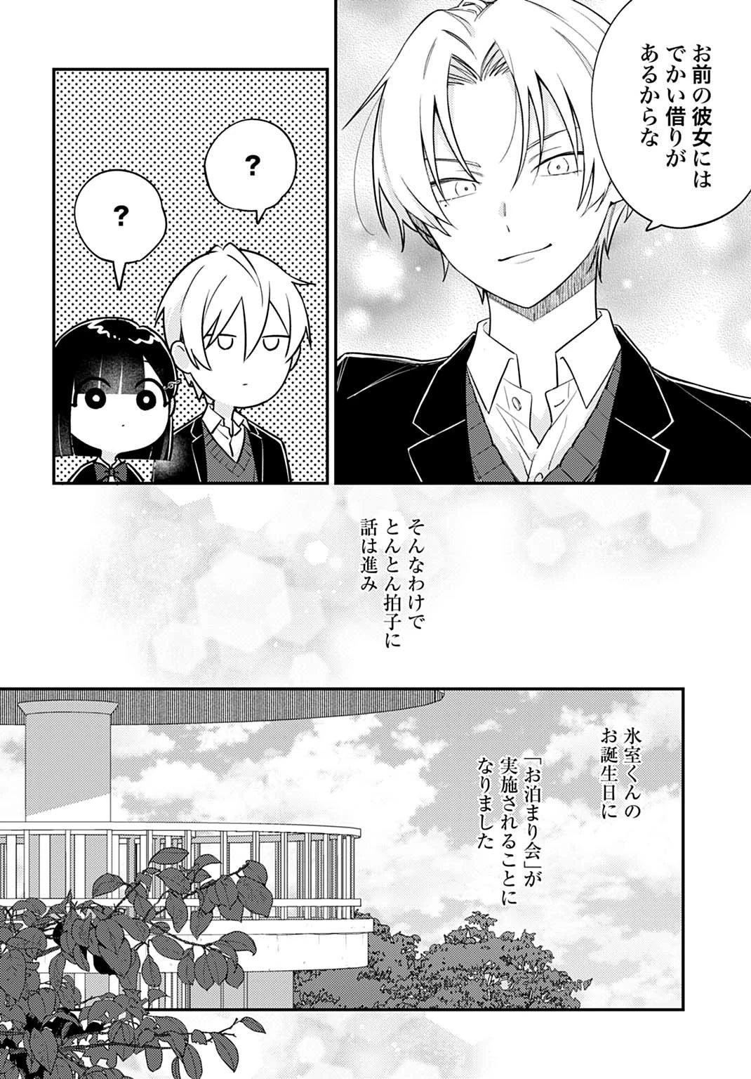 嫌われ者の悪役令嬢アリーシャ・リブラはまげられない 第13話 - 12