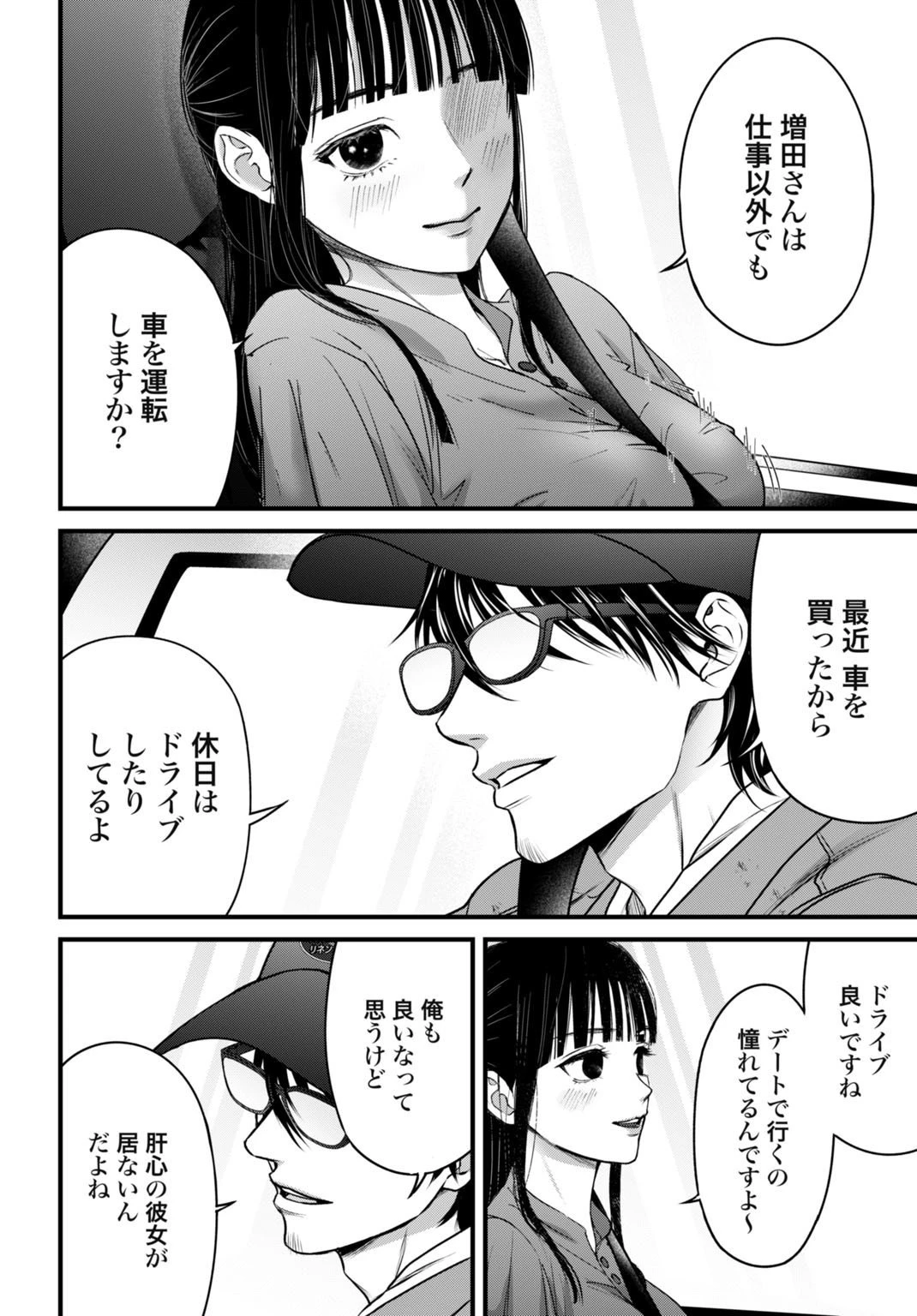 堕天使のカルテ 第15話 - 8