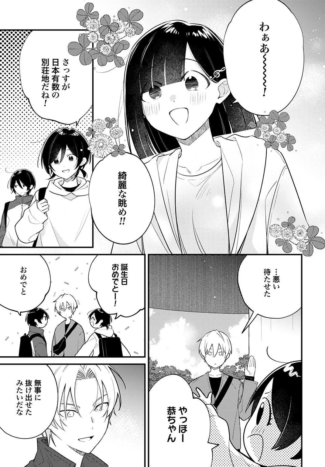 嫌われ者の悪役令嬢アリーシャ・リブラはまげられない 第13話 - 13