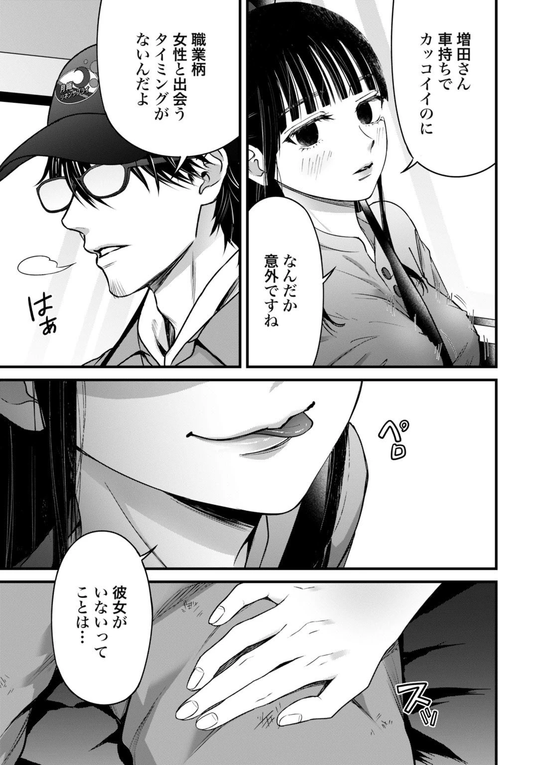 堕天使のカルテ 第15話 - 9