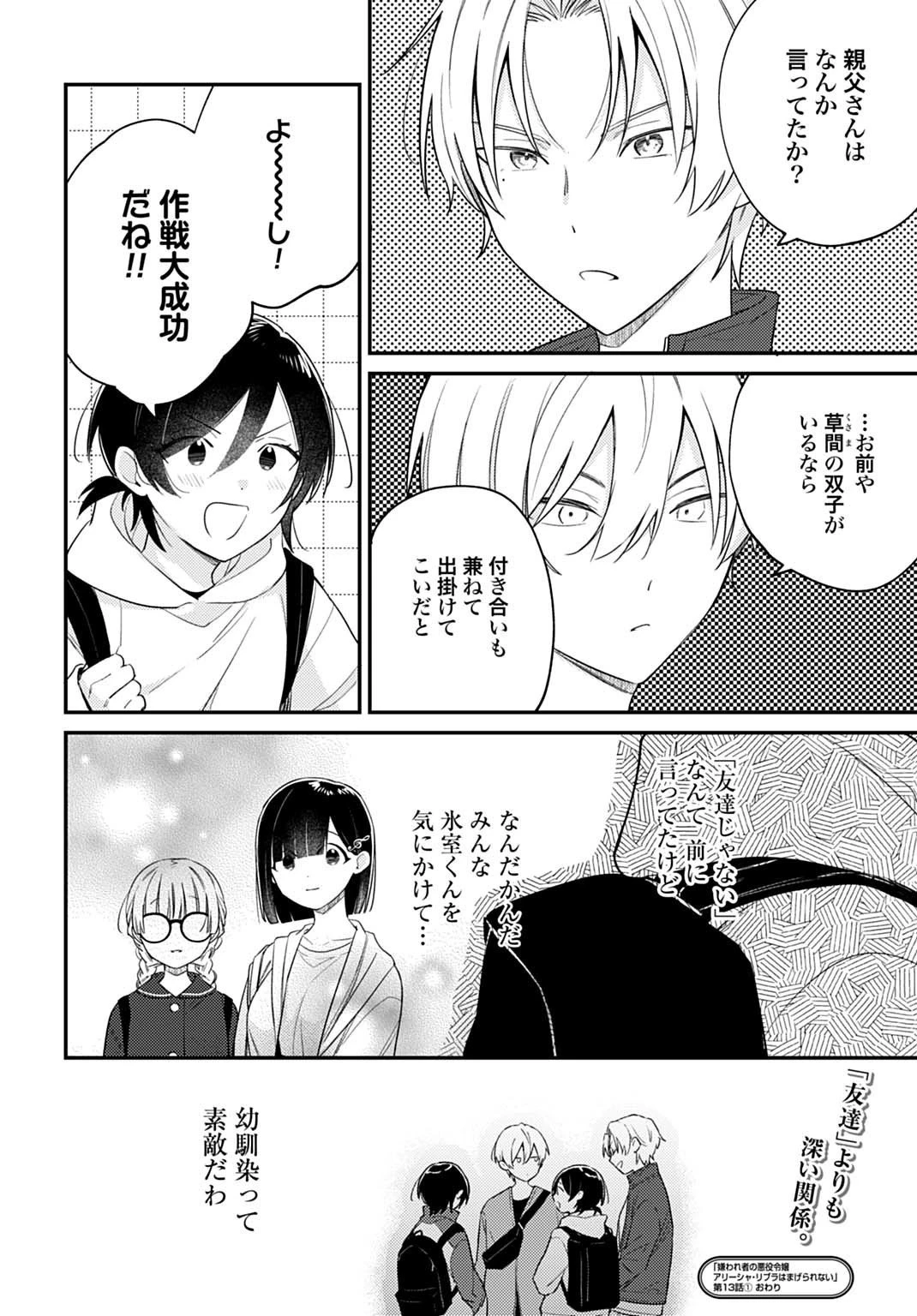 嫌われ者の悪役令嬢アリーシャ・リブラはまげられない 第13話 - 14