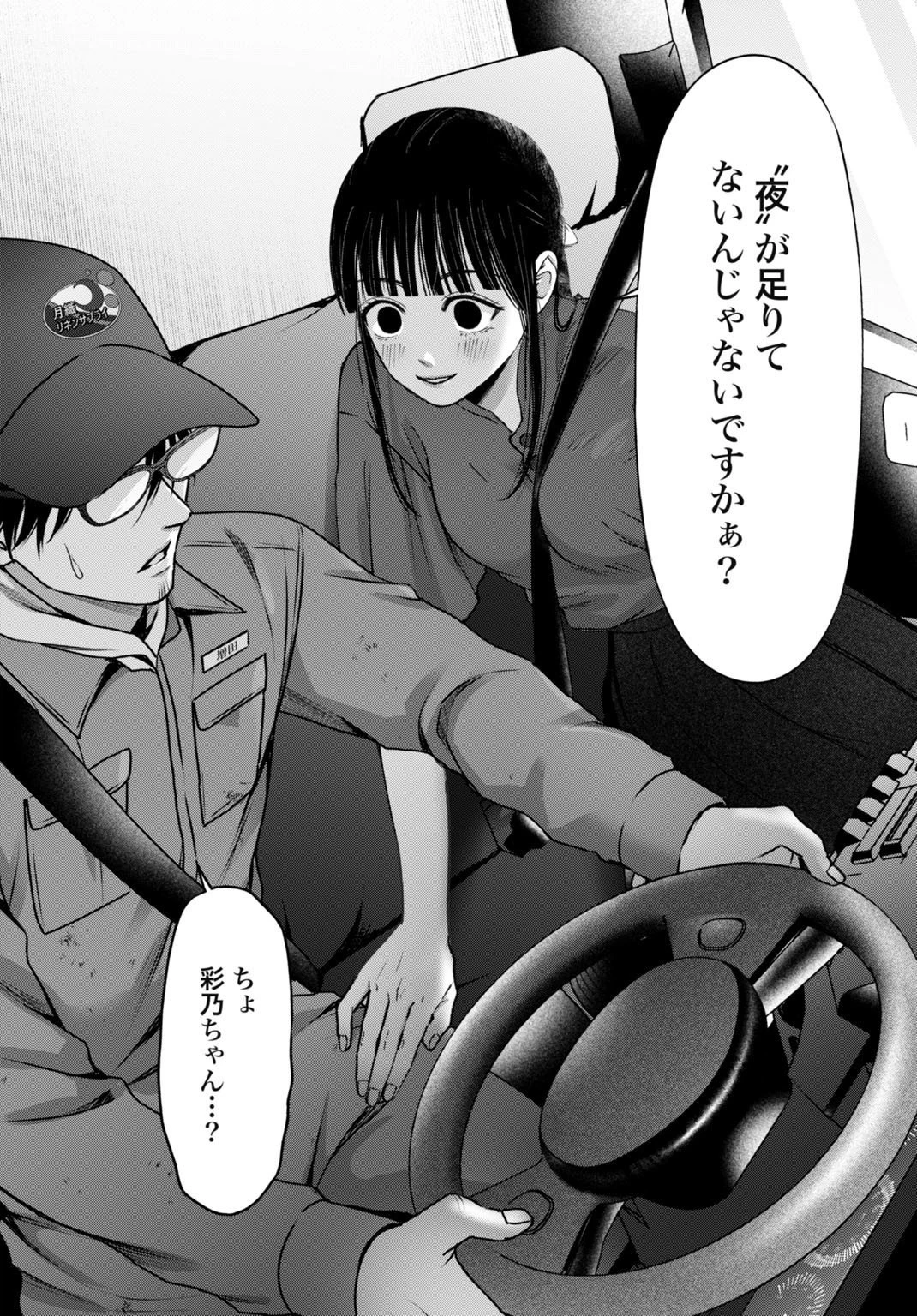 堕天使のカルテ 第15話 - 10