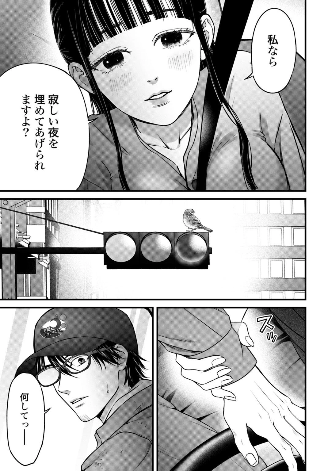 堕天使のカルテ 第15話 - 11