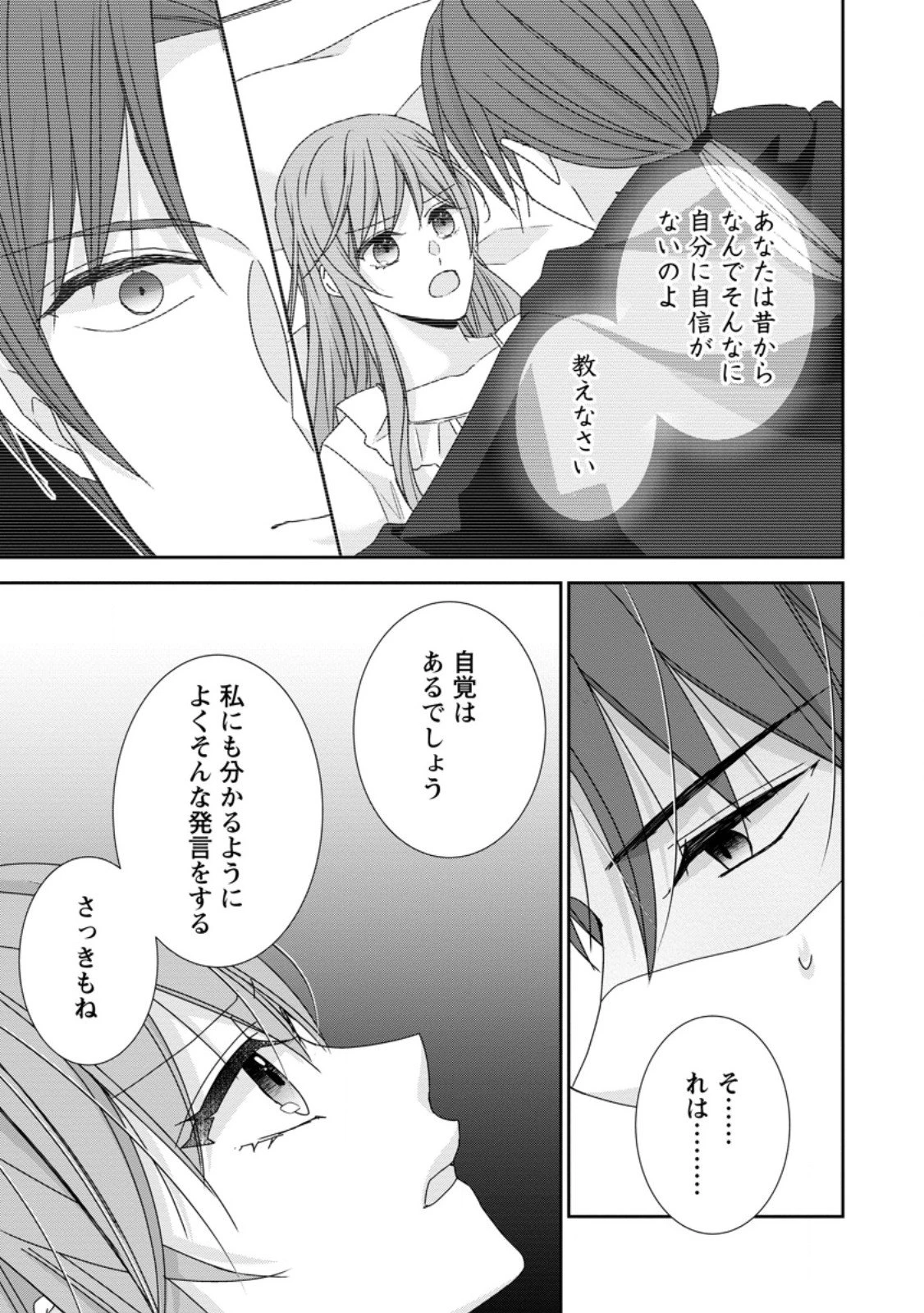 婚約解消を提案したら王太子様に溺愛されました　～お手をどうぞ、僕の君～ 第22話 - 1