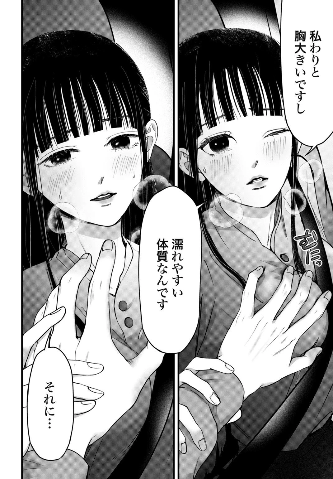 堕天使のカルテ 第15話 - 12