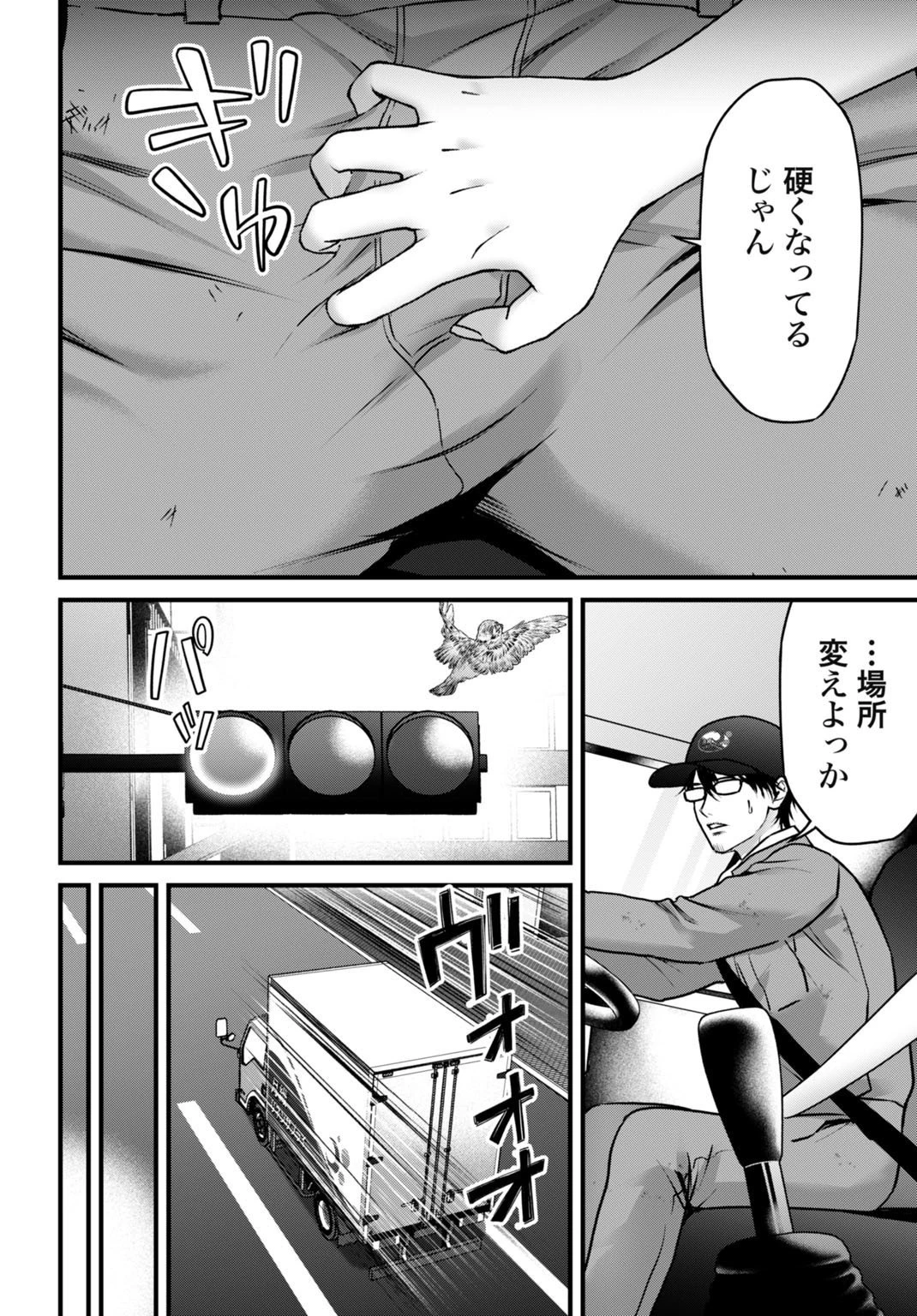 堕天使のカルテ 第15話 - 14