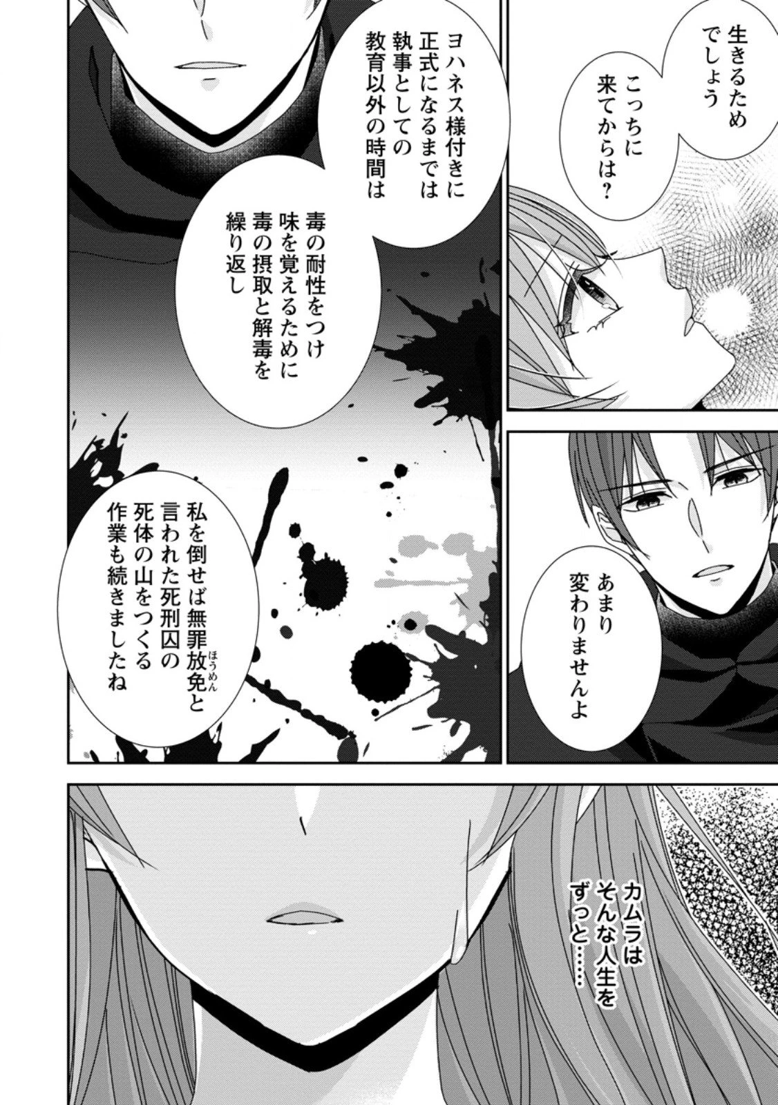 婚約解消を提案したら王太子様に溺愛されました　～お手をどうぞ、僕の君～ 第22話 - 4