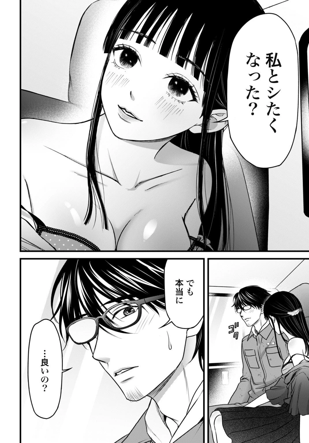 堕天使のカルテ 第15話 - 16