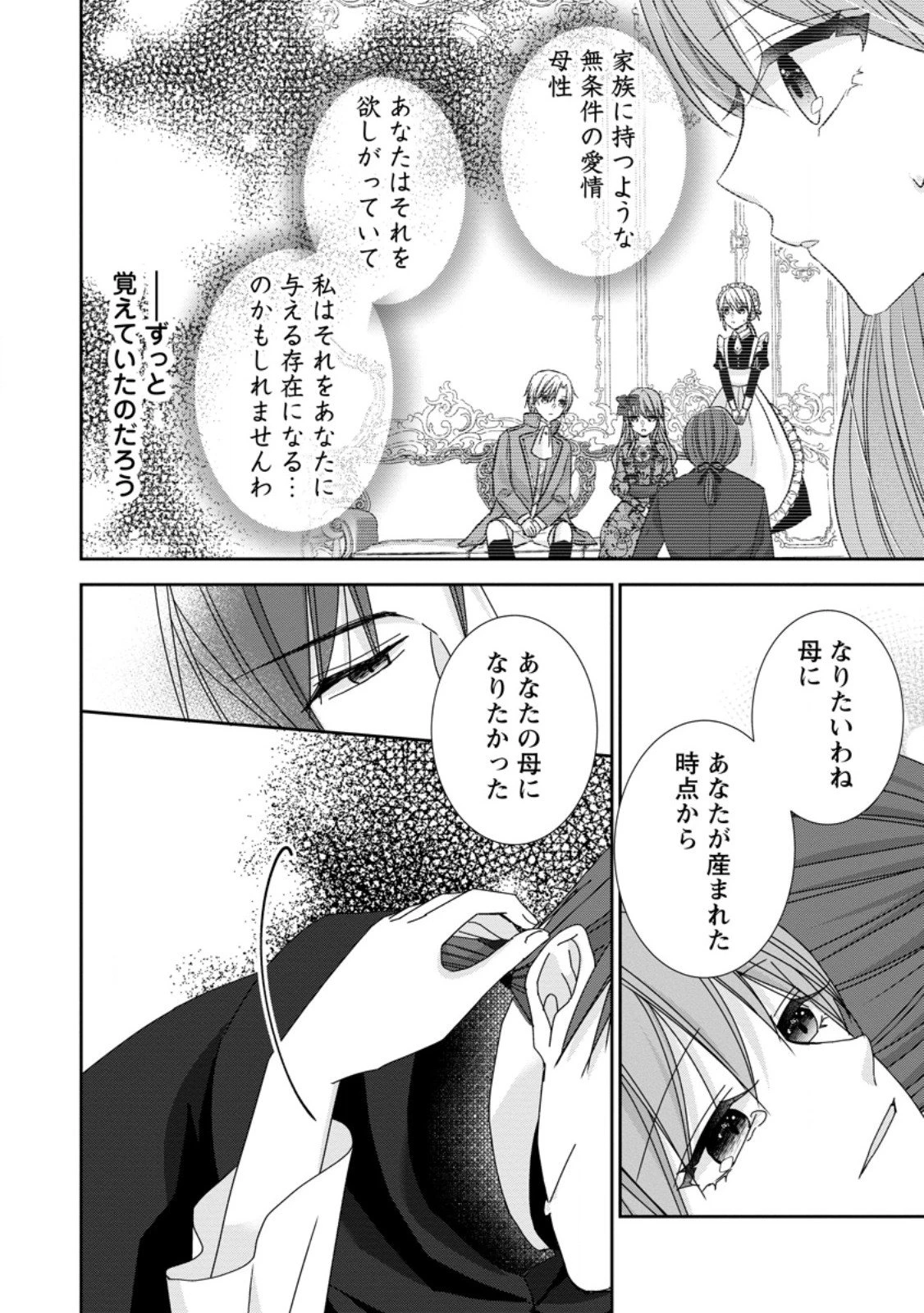 婚約解消を提案したら王太子様に溺愛されました　～お手をどうぞ、僕の君～ 第22話 - 8