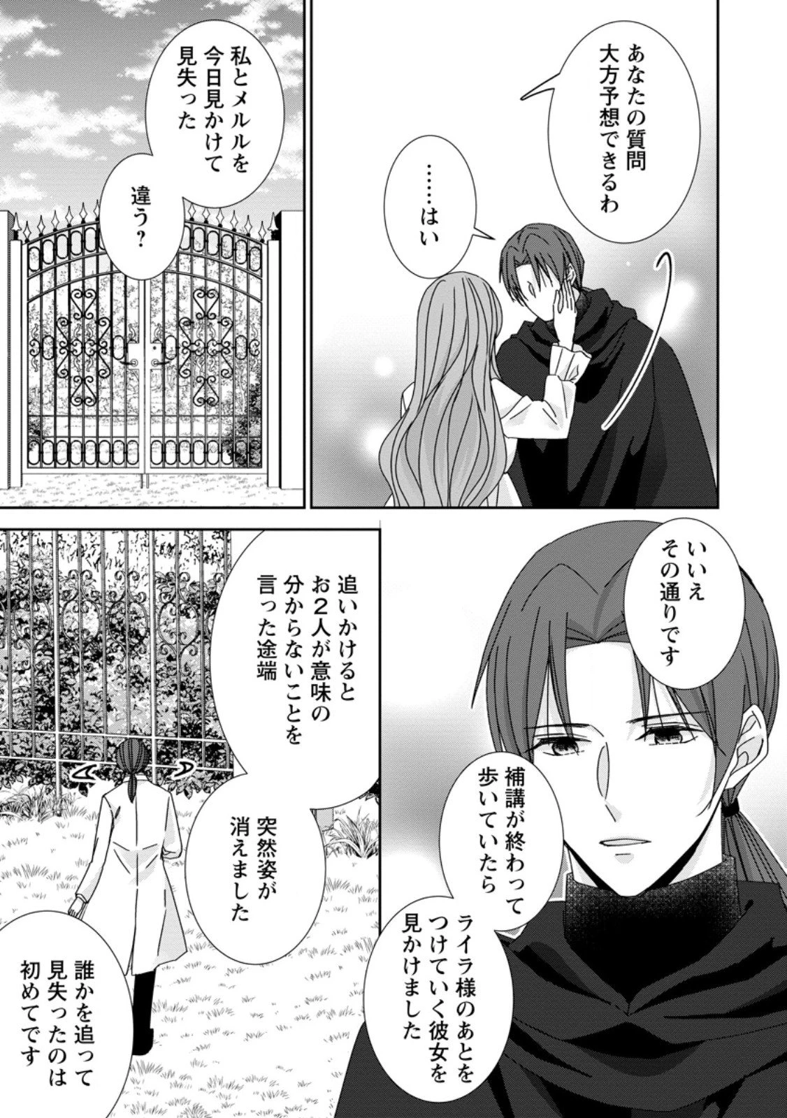 婚約解消を提案したら王太子様に溺愛されました　～お手をどうぞ、僕の君～ 第22話 - 9