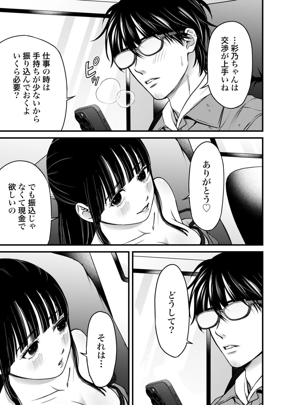 堕天使のカルテ 第15話 - 19