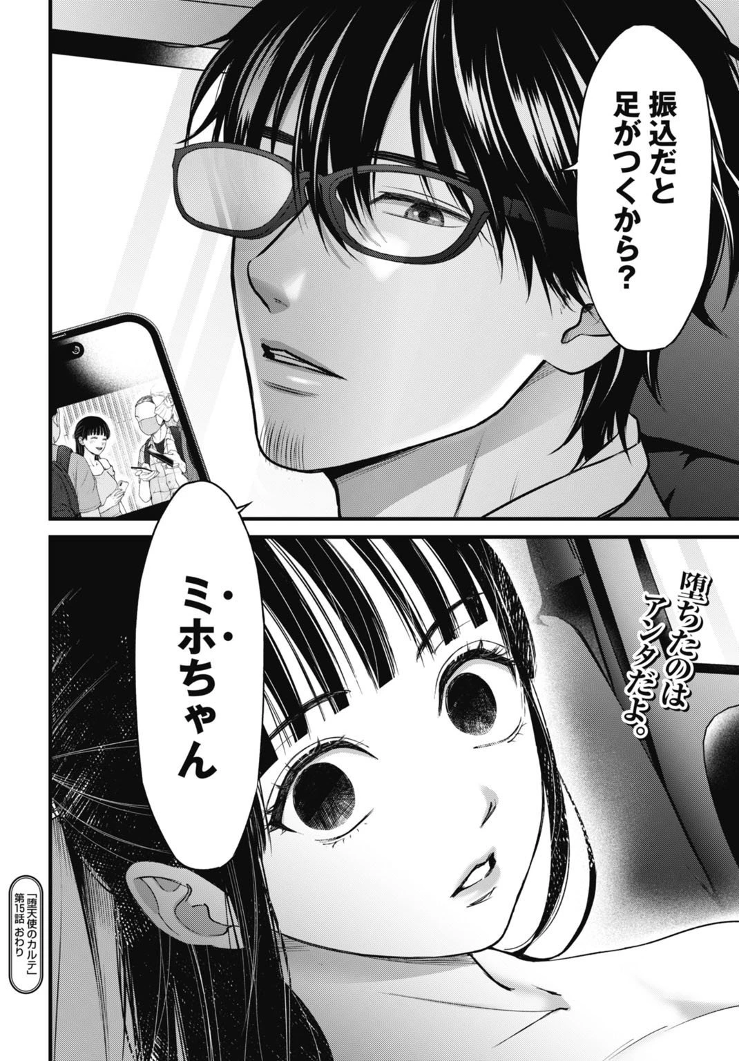 堕天使のカルテ 第15話 - 20