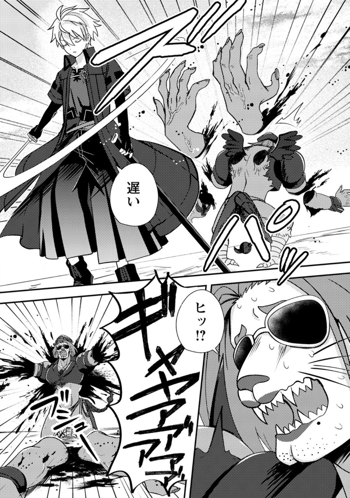 超難関ダンジョンで10万年修行した結果、世界最強に　～最弱無能の下剋上～ 第29.2話 - 3