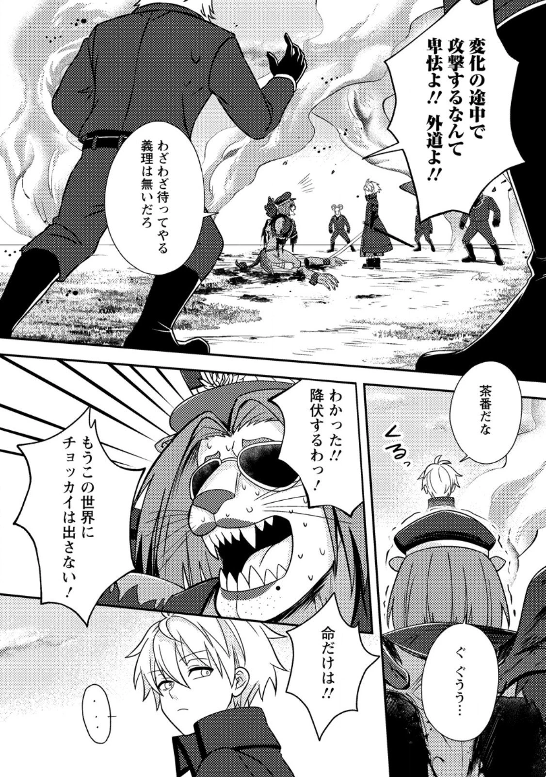 超難関ダンジョンで10万年修行した結果、世界最強に　～最弱無能の下剋上～ 第29.2話 - 4