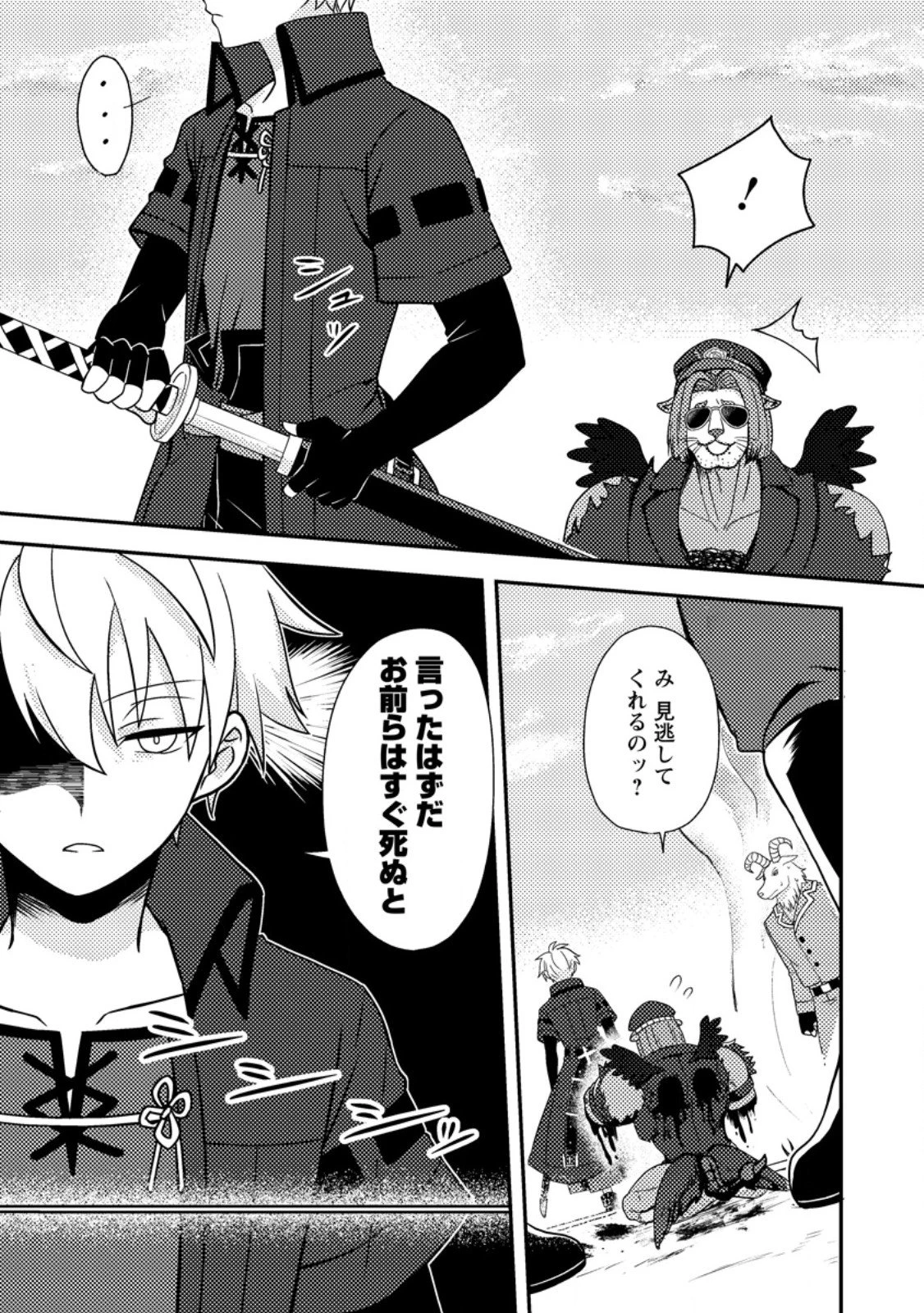 超難関ダンジョンで10万年修行した結果、世界最強に　～最弱無能の下剋上～ 第29.2話 - 5