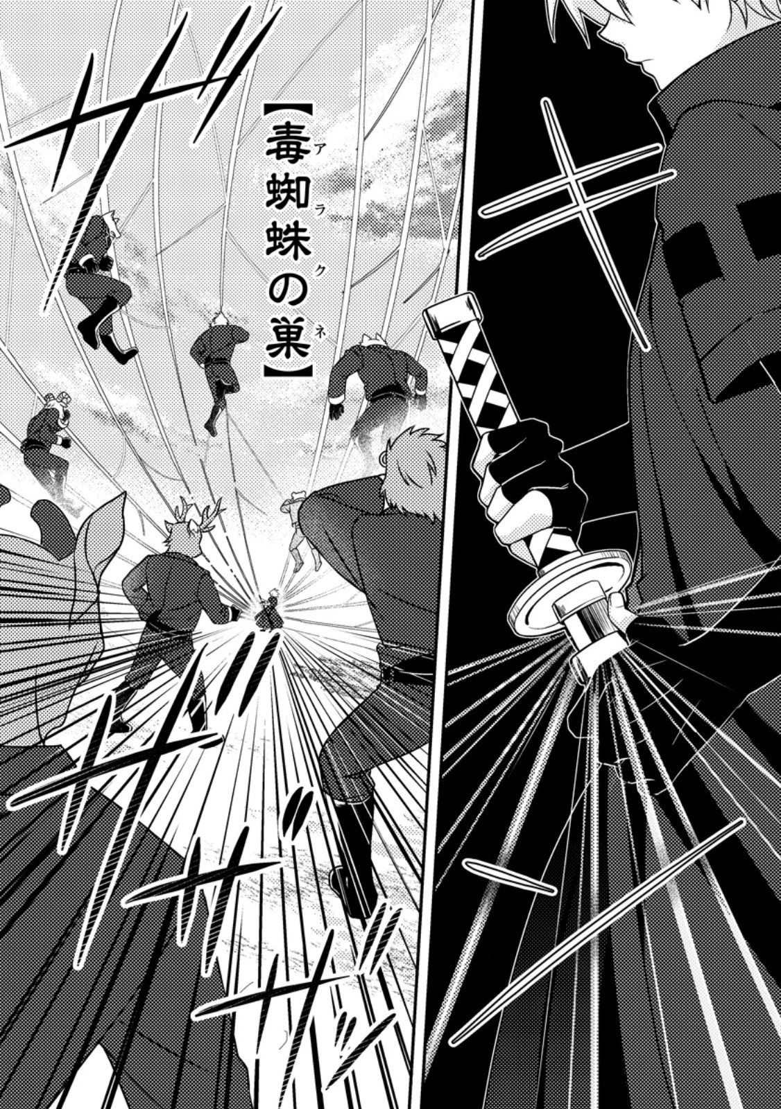 超難関ダンジョンで10万年修行した結果、世界最強に　～最弱無能の下剋上～ 第29.2話 - 7