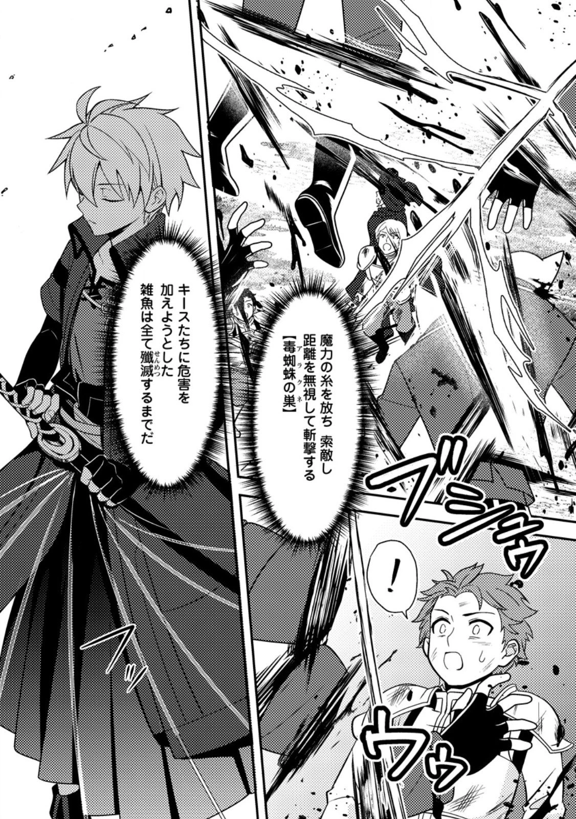 超難関ダンジョンで10万年修行した結果、世界最強に　～最弱無能の下剋上～ 第29.2話 - 9